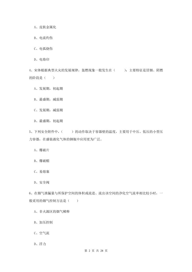 安全工程师考试《安全生产技术》模拟考试试卷.doc_第2页