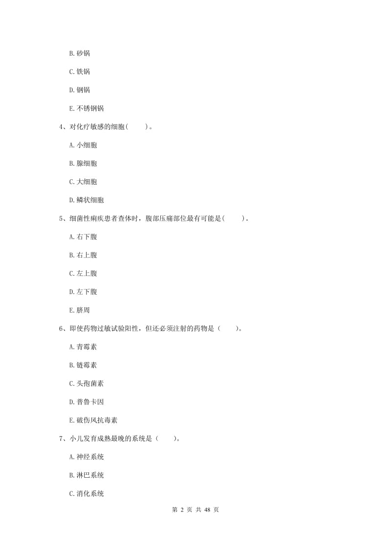 护士职业资格考试《专业实务》真题练习试卷C卷 含答案.doc_第2页