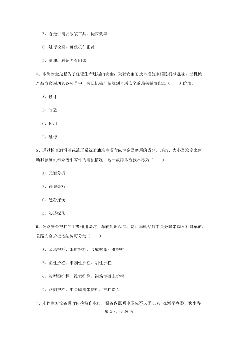 注册安全工程师《安全生产技术》提升训练试题D卷 附解析.doc_第2页