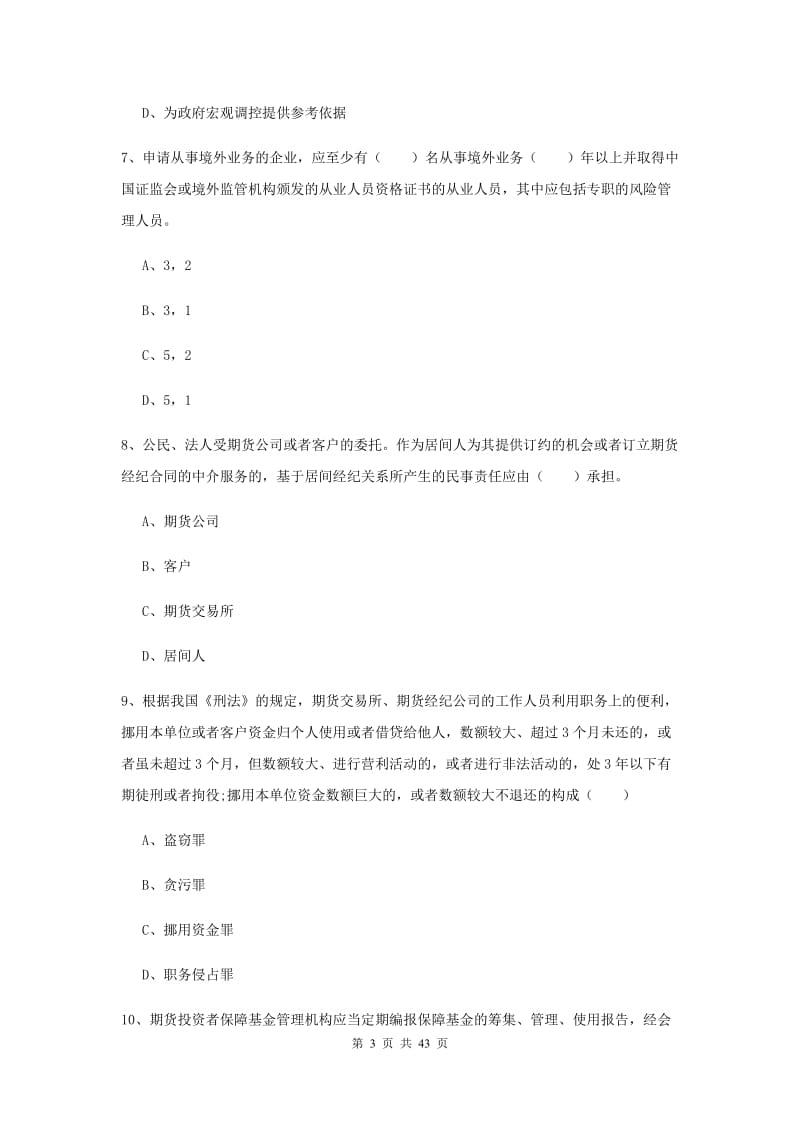 期货从业资格证《期货基础知识》模拟考试试题C卷 附解析.doc_第3页