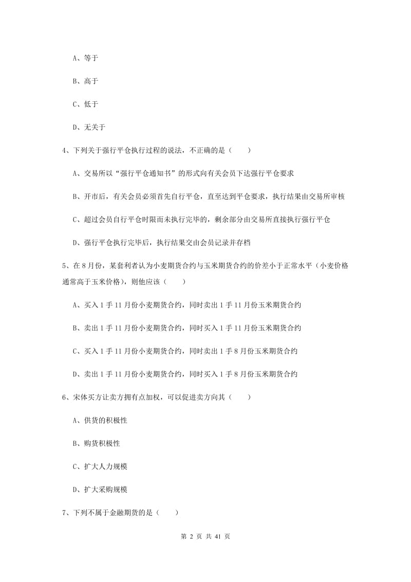 期货从业资格考试《期货投资分析》押题练习试题A卷 附解析.doc_第2页