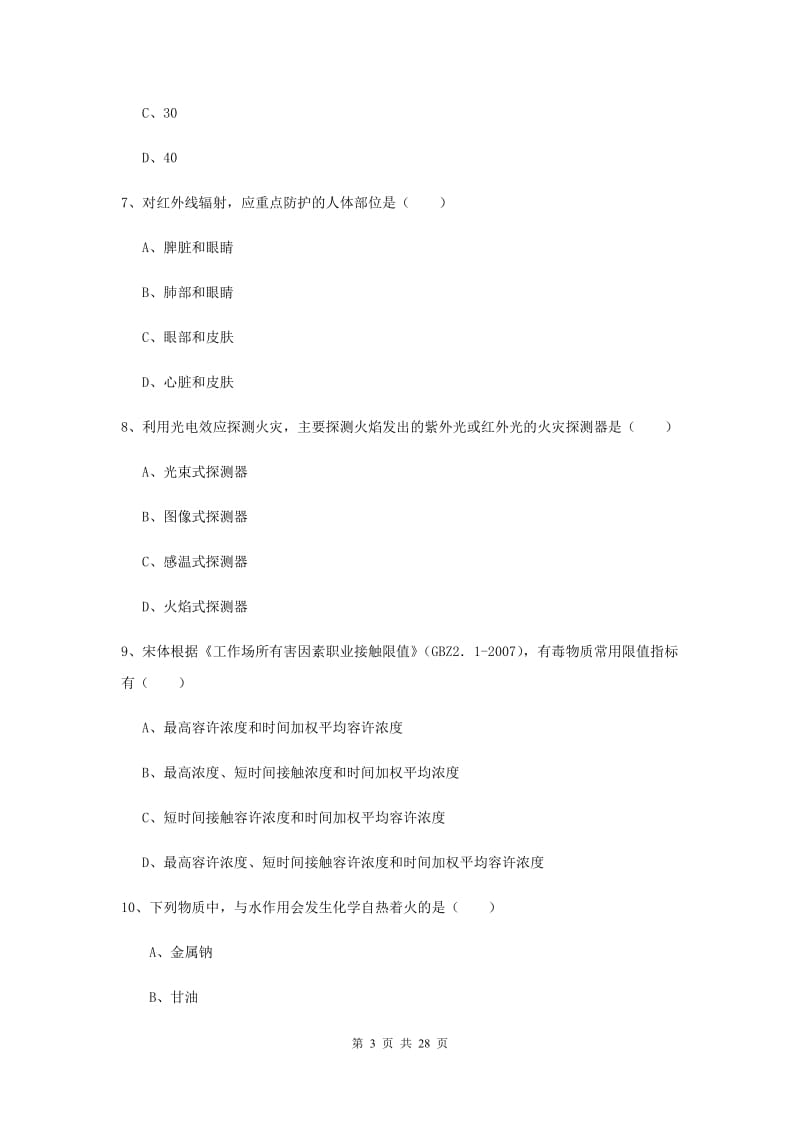 注册安全工程师《安全生产技术》能力测试试题B卷 附解析.doc_第3页