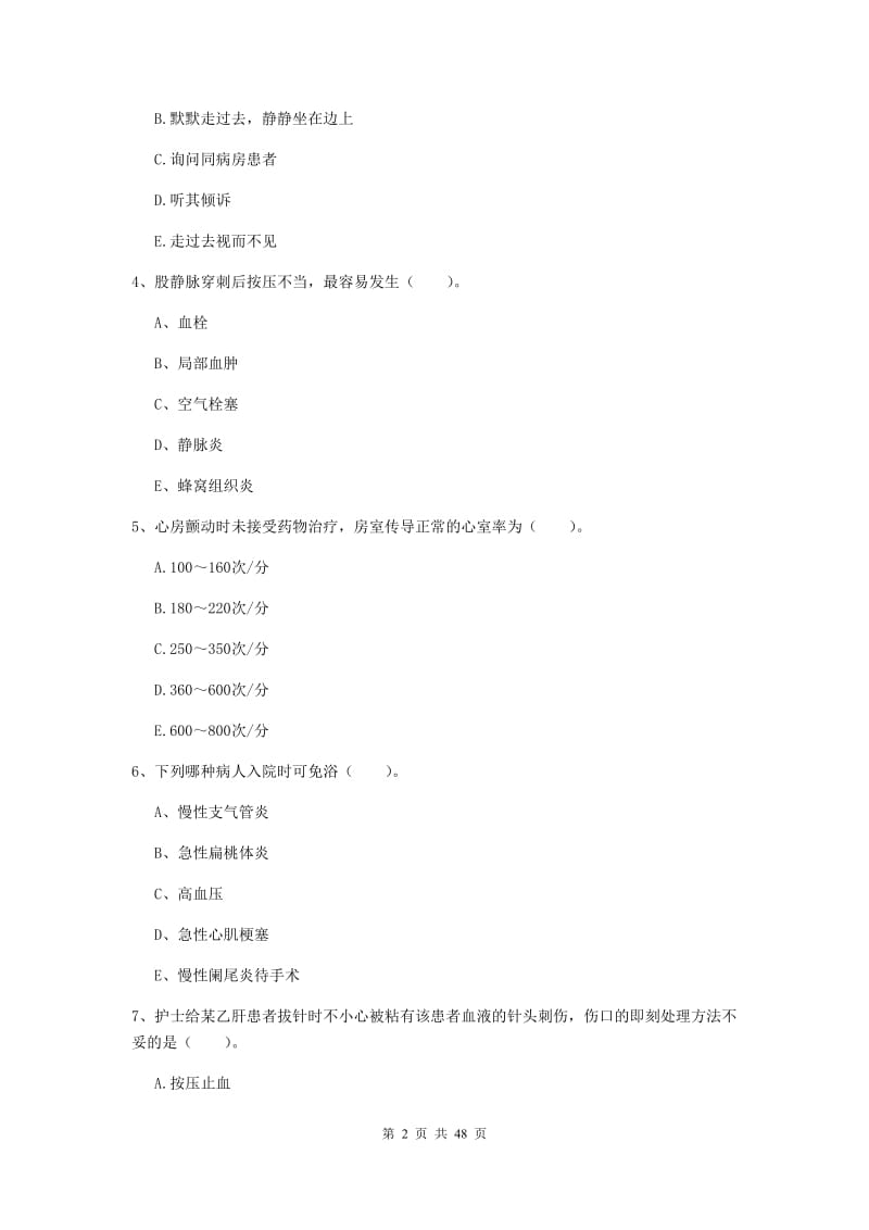 护士职业资格证考试《专业实务》题库练习试卷C卷 含答案.doc_第2页