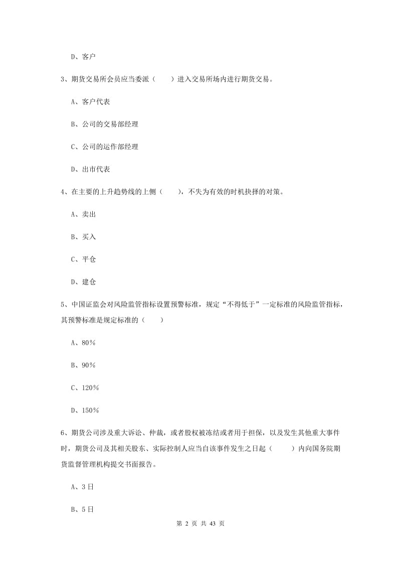 期货从业资格证《期货基础知识》模拟试题 含答案.doc_第2页