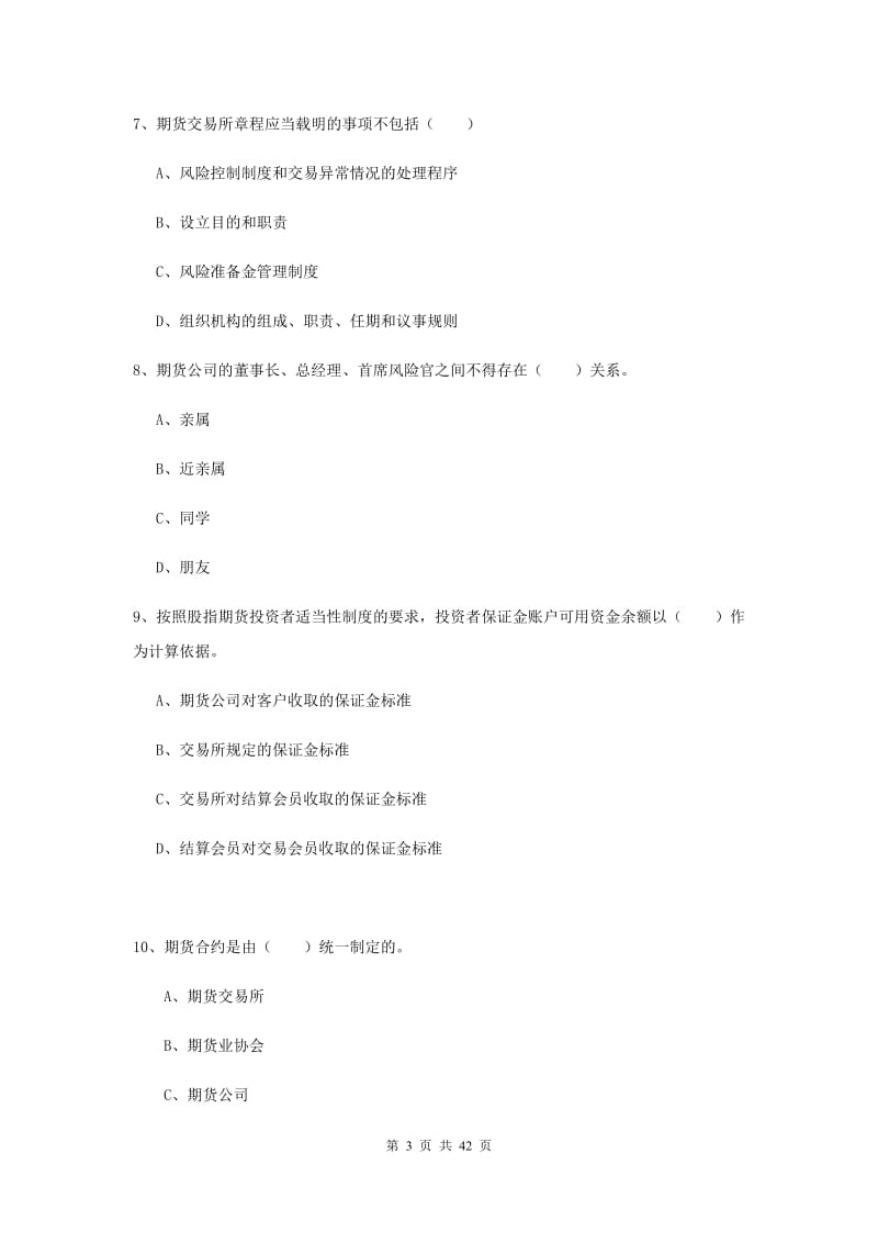 期货从业资格证《期货基础知识》模拟考试试题B卷 附答案.doc_第3页