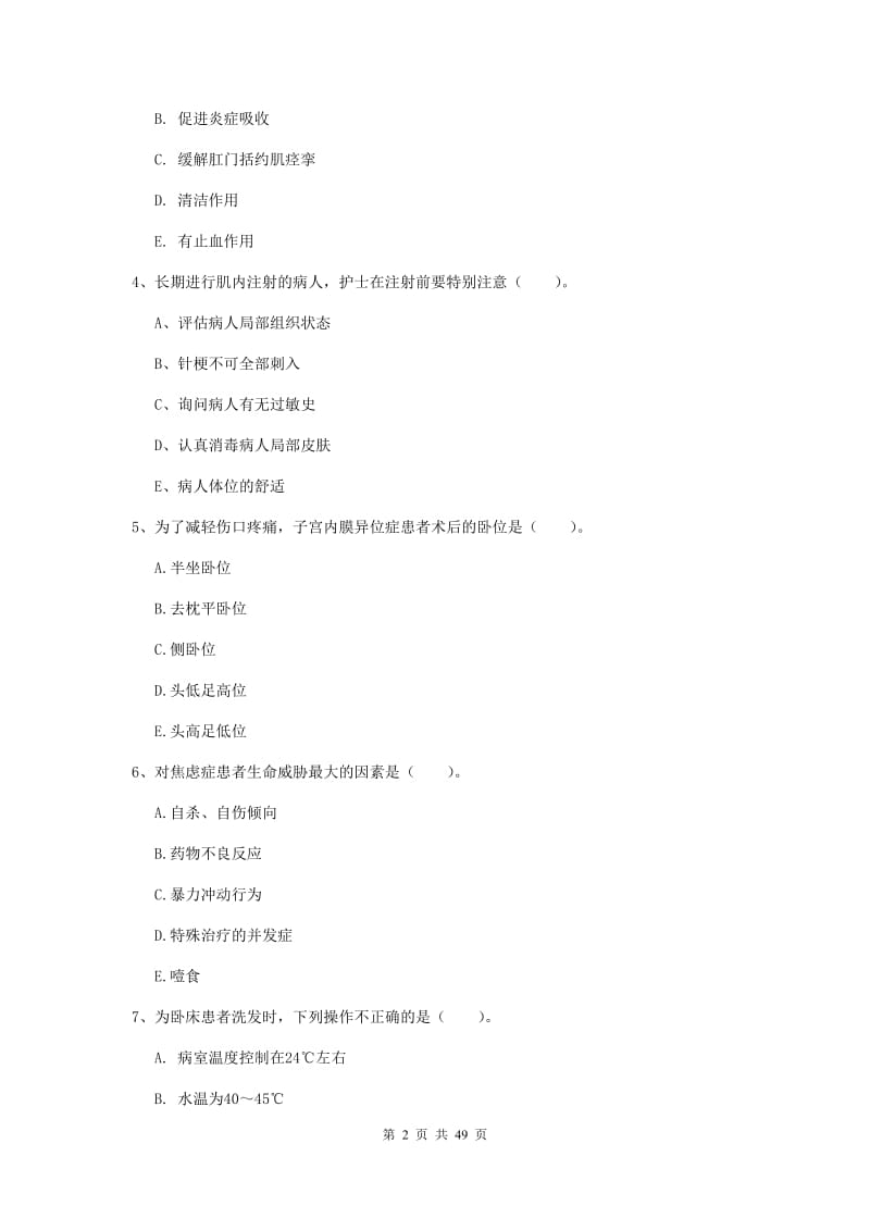 护士职业资格《实践能力》真题模拟试题C卷.doc_第2页
