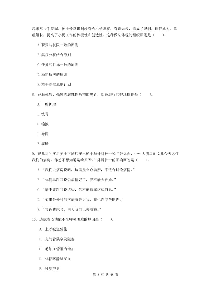 护士职业资格《专业实务》真题练习试题D卷 附答案.doc_第3页