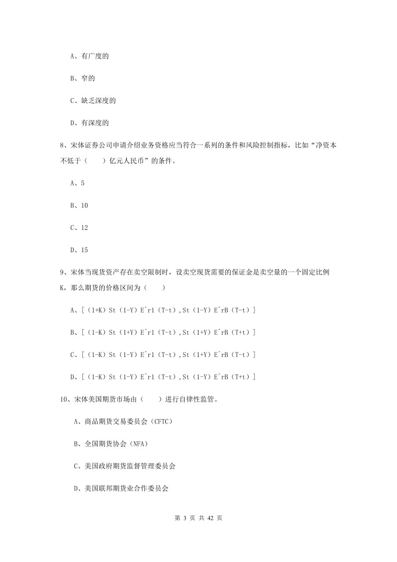 期货从业资格《期货投资分析》每周一练试题A卷 附答案.doc_第3页