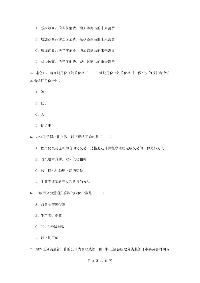 期货从业资格证《期货投资分析》强化训练试题.doc_第2页