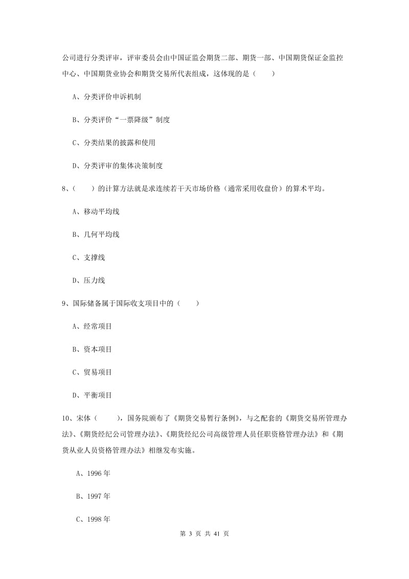 期货从业资格证《期货投资分析》强化训练试题.doc_第3页