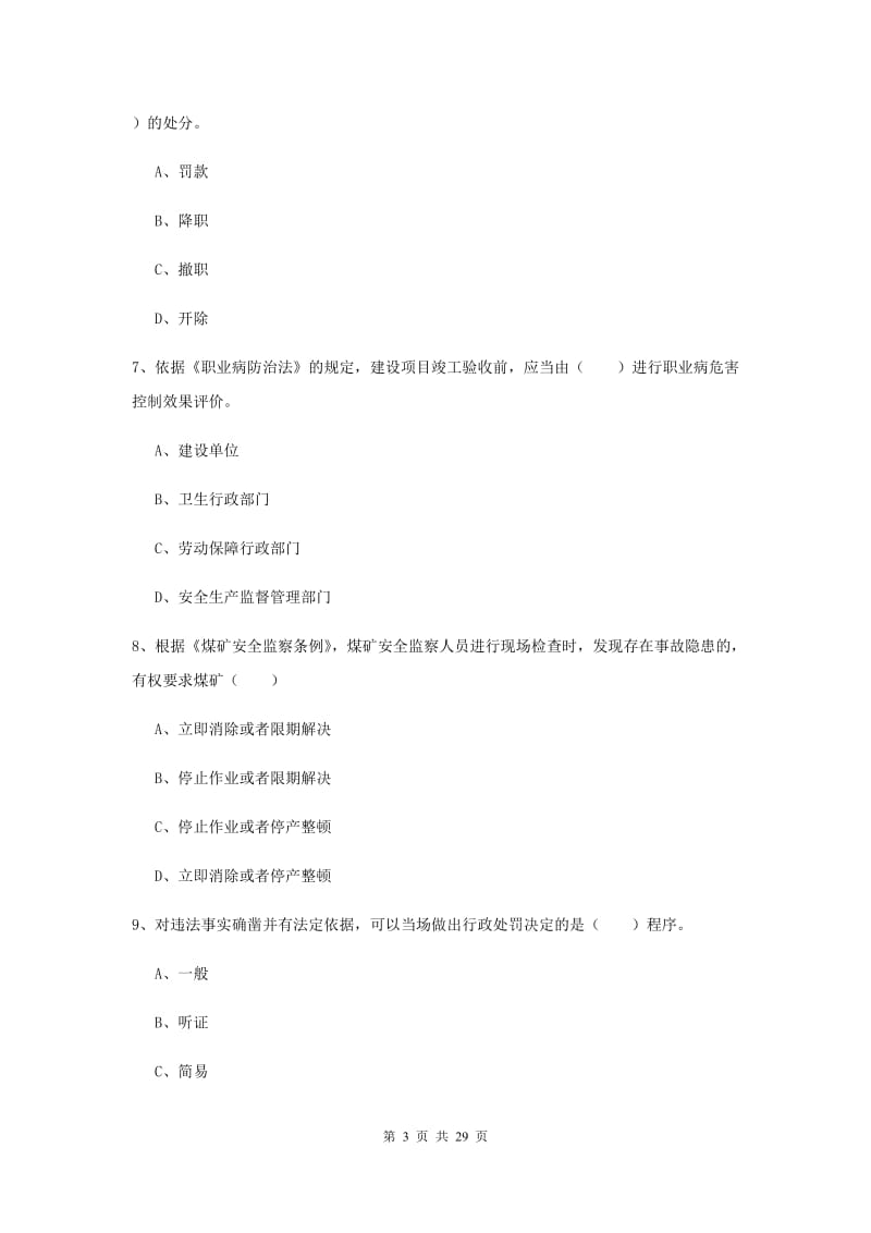 安全工程师《安全生产法及相关法律知识》提升训练试题C卷 含答案.doc_第3页