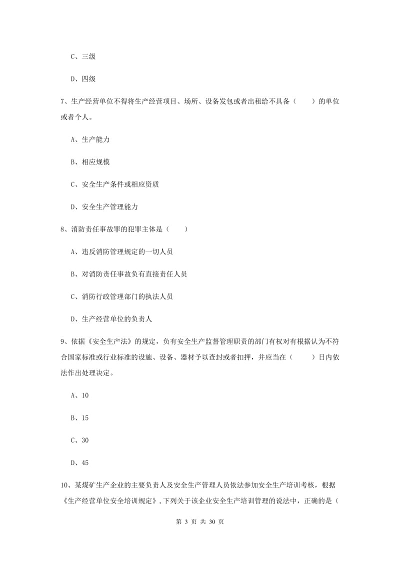 安全工程师考试《安全生产法及相关法律知识》能力检测试题A卷 含答案.doc_第3页