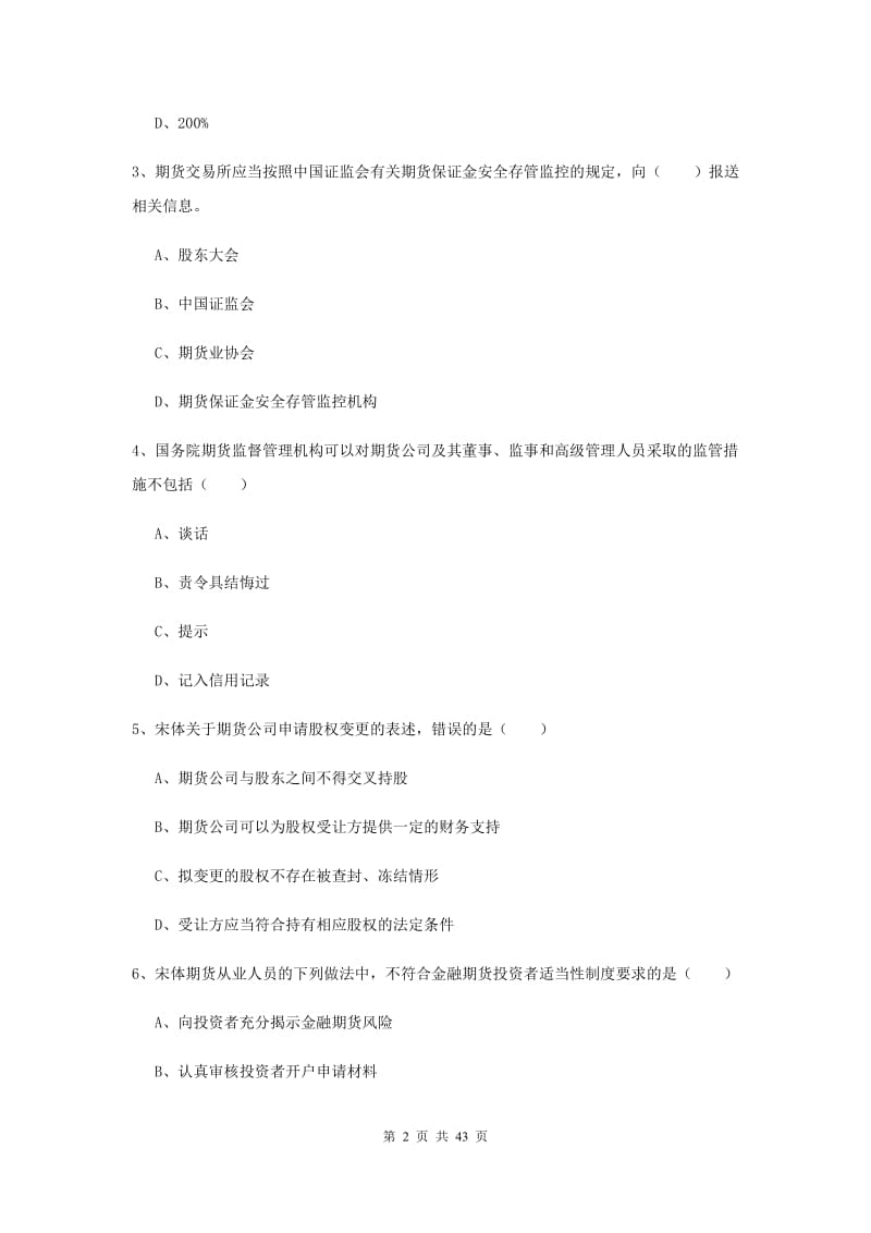 期货从业资格证《期货基础知识》能力提升试题A卷 附答案.doc_第2页