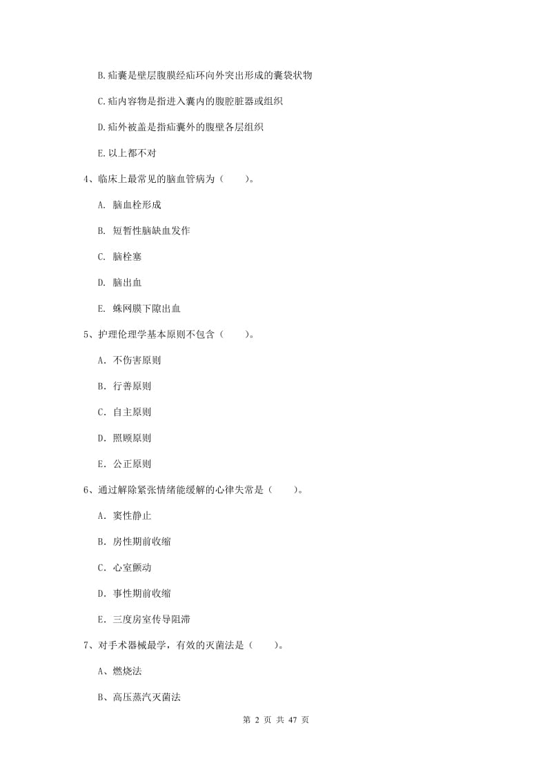 护士职业资格《专业实务》过关练习试卷A卷 附答案.doc_第2页