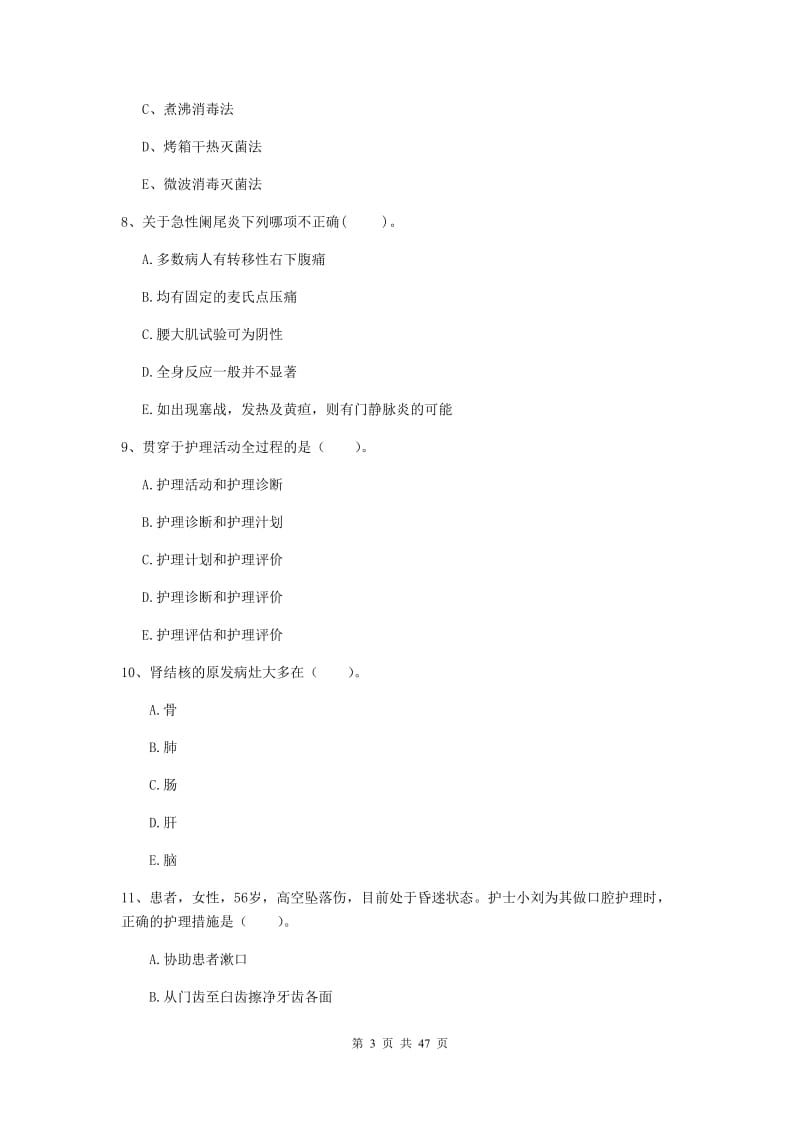 护士职业资格《专业实务》过关练习试卷A卷 附答案.doc_第3页