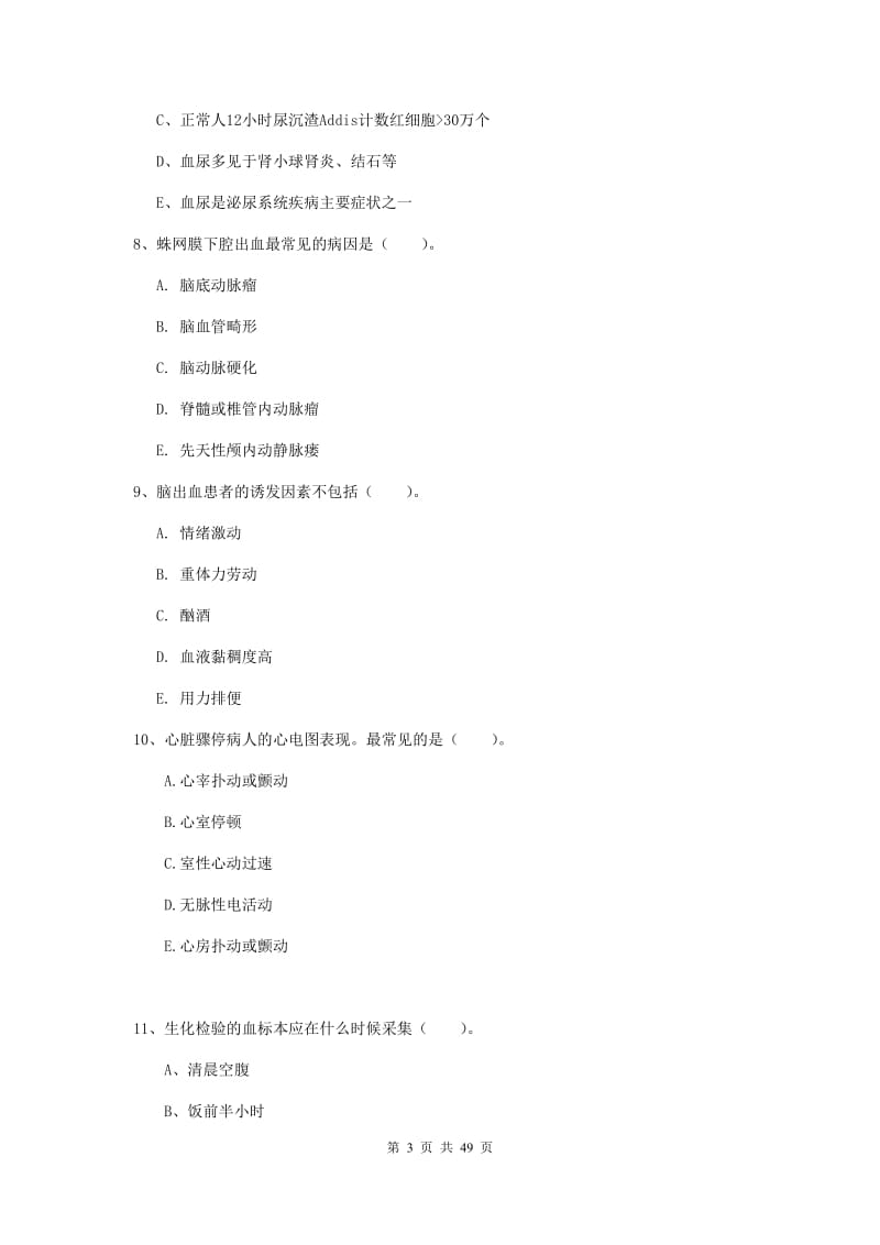 护士职业资格证考试《实践能力》过关练习试题C卷.doc_第3页