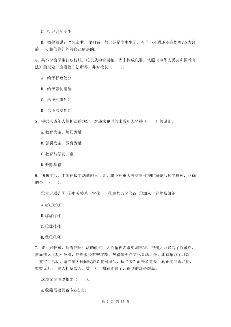 小学教师资格证《综合素质（小学）》过关检测试题A卷 附解析.doc_第2页