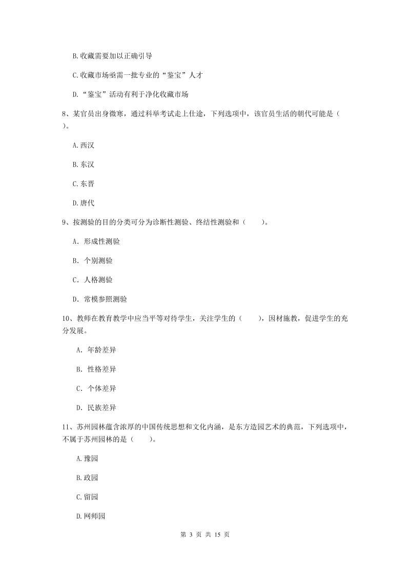 小学教师资格证《综合素质（小学）》过关检测试题A卷 附解析.doc_第3页