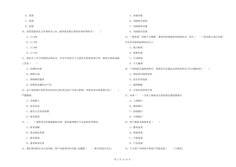 初级银行从业资格《个人理财》全真模拟考试试卷B卷 附解析.doc_第2页