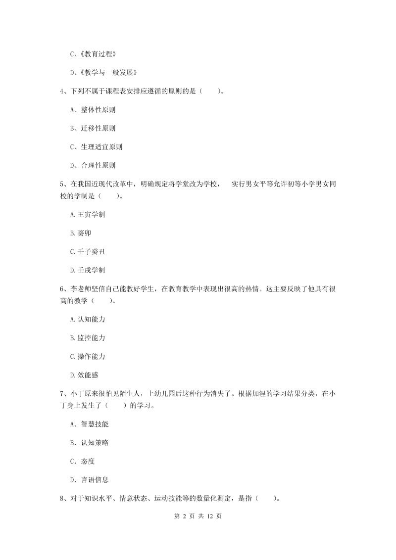 教师资格证《教育知识与能力（中学）》过关练习试题B卷 附解析.doc_第2页