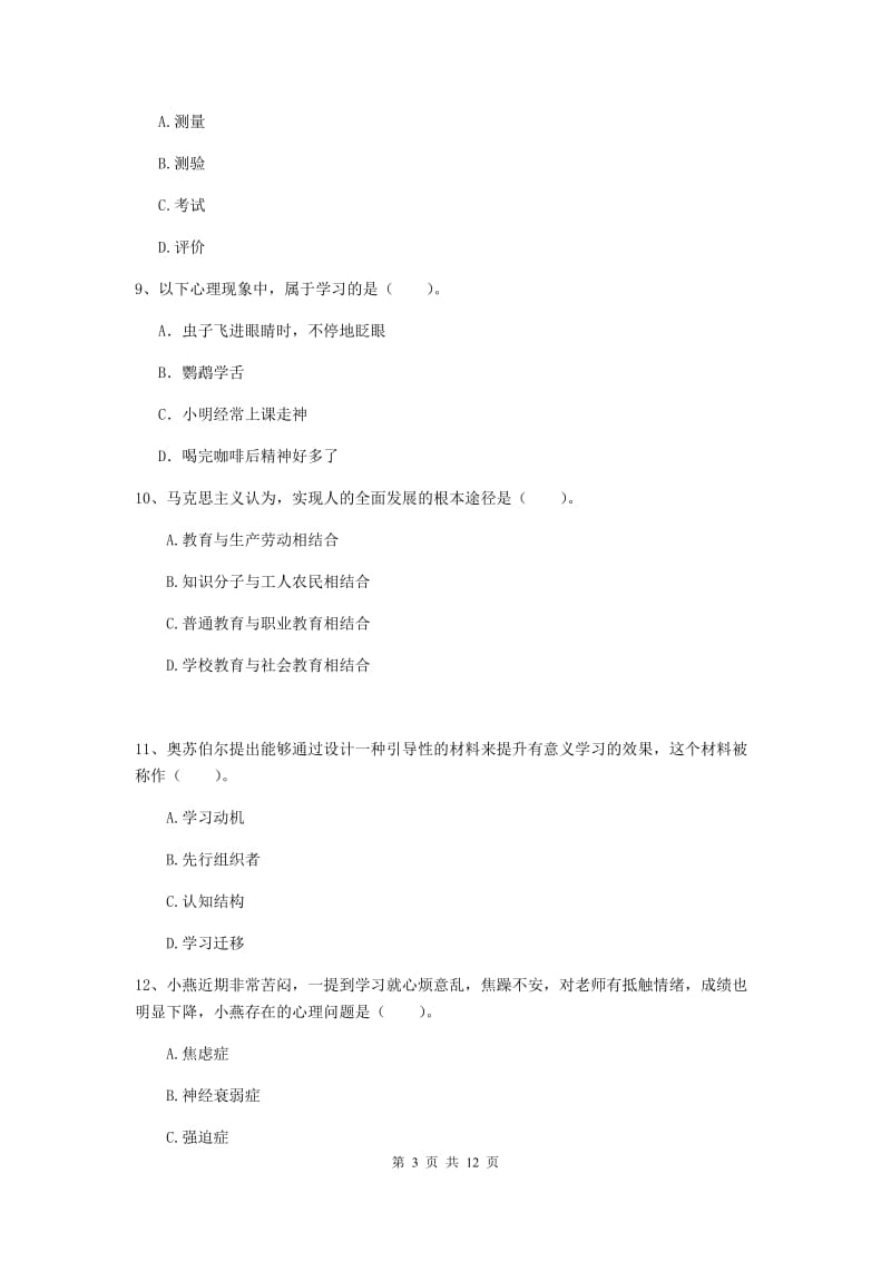 教师资格证《教育知识与能力（中学）》过关练习试题B卷 附解析.doc_第3页