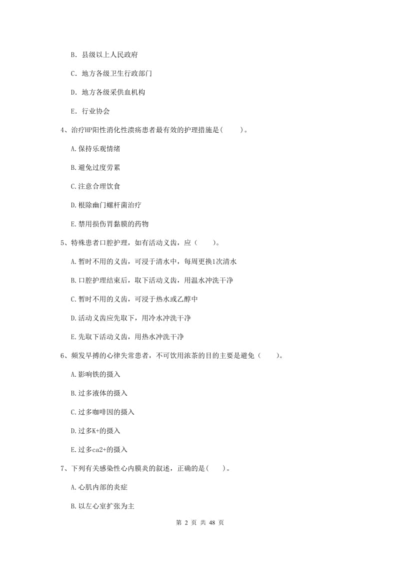 护士职业资格《专业实务》考前练习试题D卷 含答案.doc_第2页