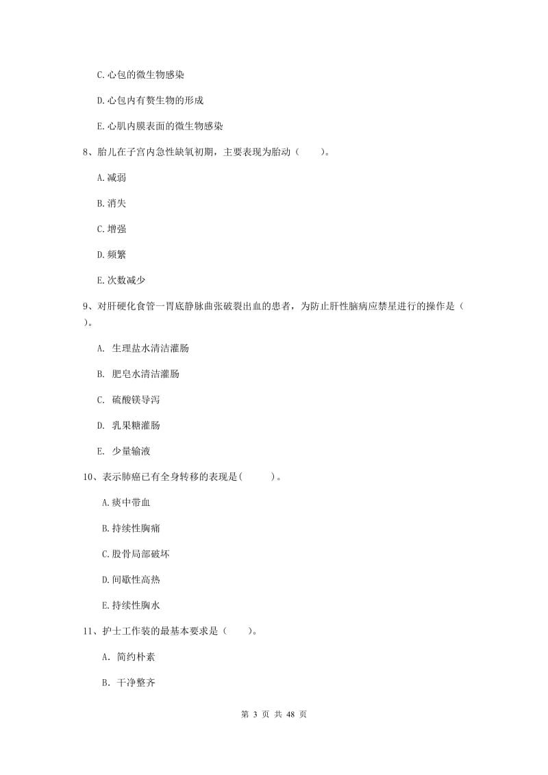 护士职业资格《专业实务》考前练习试题D卷 含答案.doc_第3页