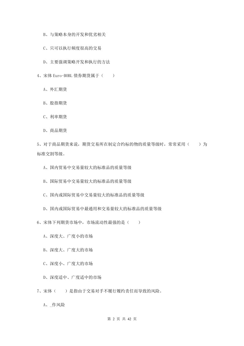 期货从业资格考试《期货投资分析》押题练习试题C卷 附答案.doc_第2页