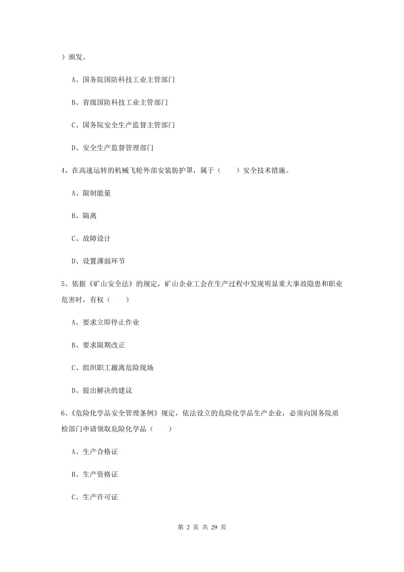 安全工程师考试《安全生产法及相关法律知识》真题模拟试题D卷 附答案.doc_第2页