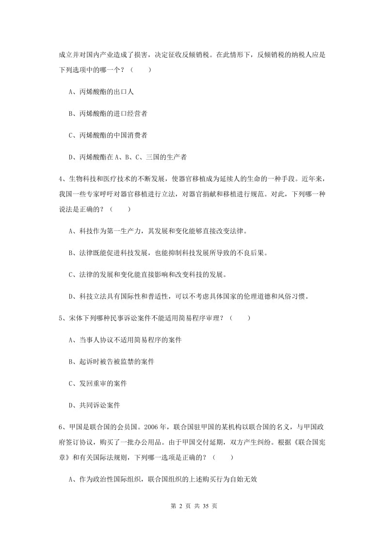 国家司法考试（试卷一）考前练习试题B卷 附解析.doc_第2页