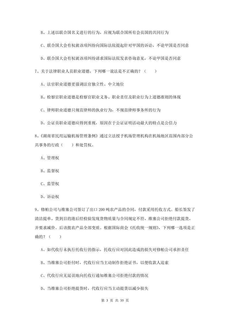 国家司法考试（试卷一）考前练习试题B卷 附解析.doc_第3页