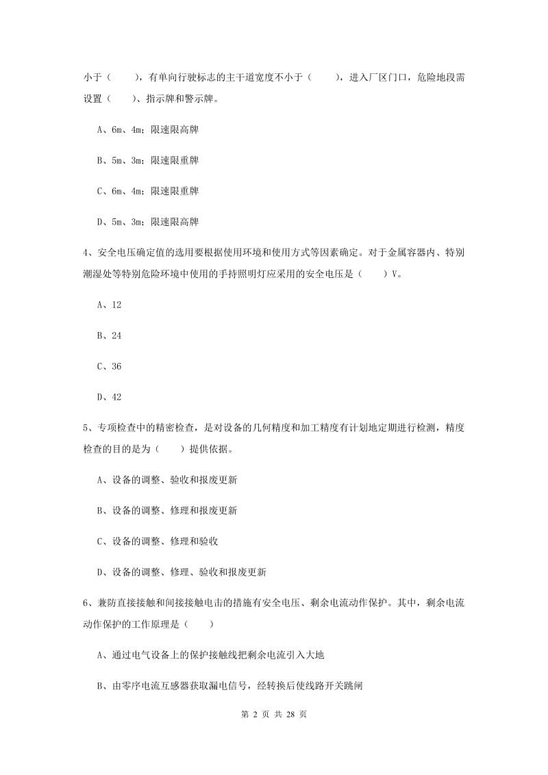 安全工程师考试《安全生产技术》能力测试试题 附解析.doc_第2页