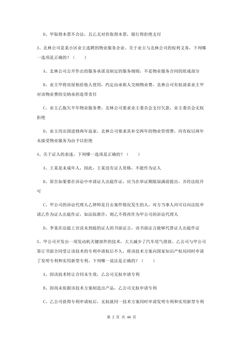 司法考试（试卷三）题库练习试卷A卷 含答案.doc_第2页