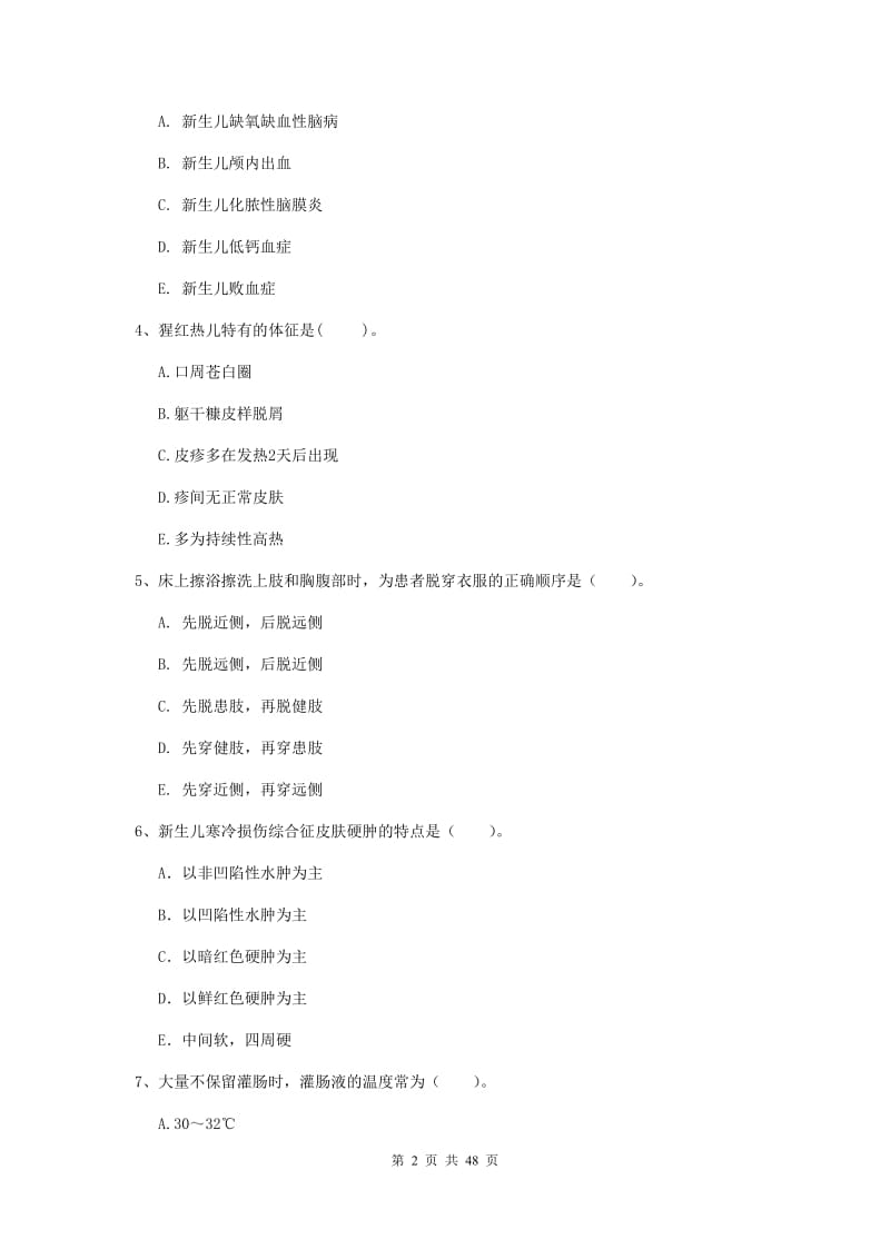 护士职业资格《专业实务》题库练习试题B卷 附解析.doc_第2页