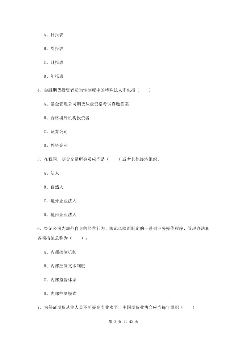 期货从业资格《期货基础知识》综合检测试卷D卷 附解析.doc_第2页