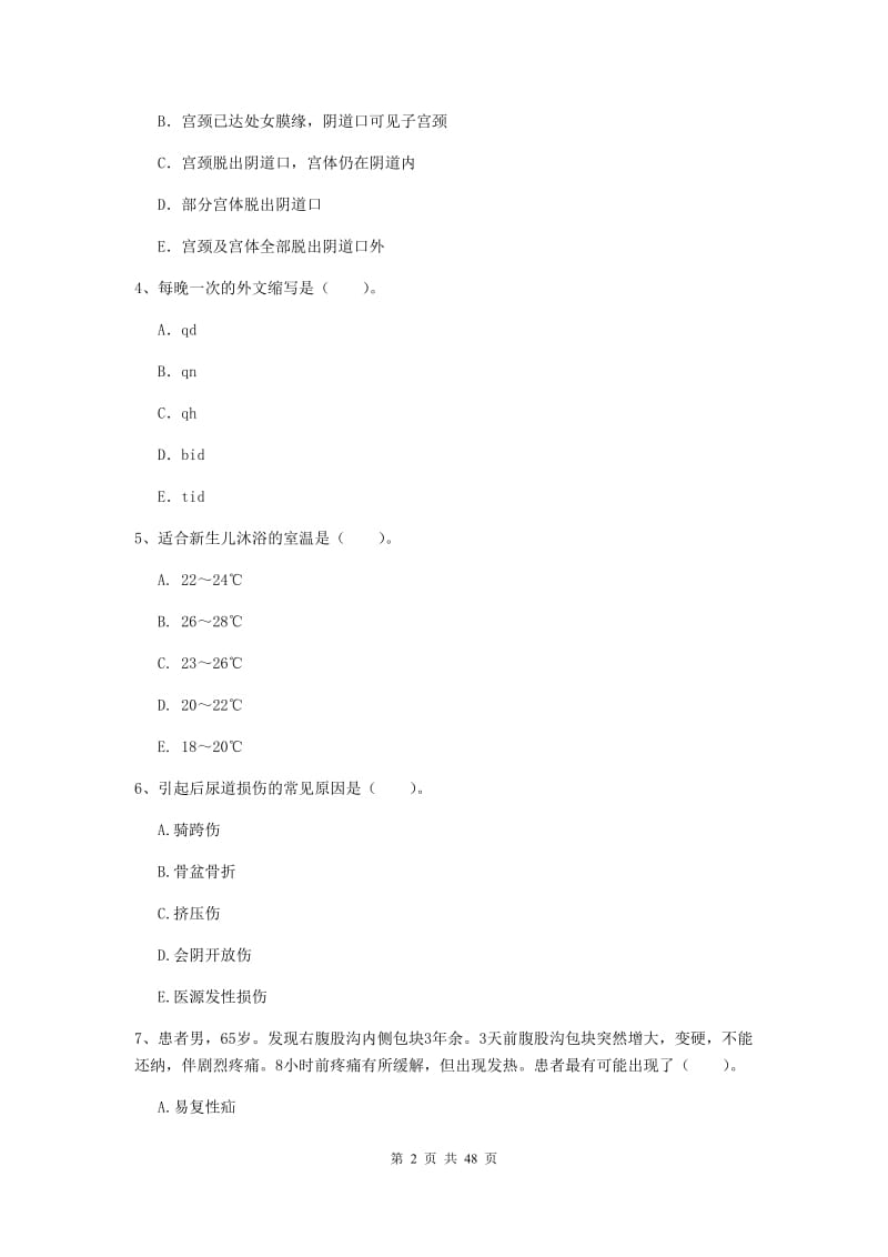 护士职业资格考试《专业实务》综合检测试卷C卷 含答案.doc_第2页