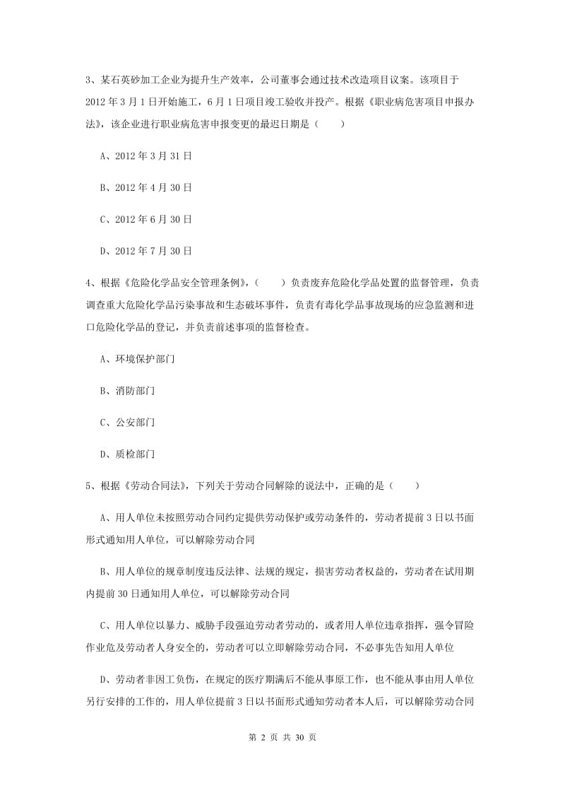 安全工程师考试《安全生产法及相关法律知识》全真模拟试题A卷.doc_第2页