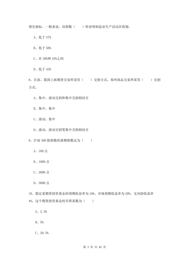 期货从业资格考试《期货投资分析》模拟试卷B卷 附解析.doc_第3页