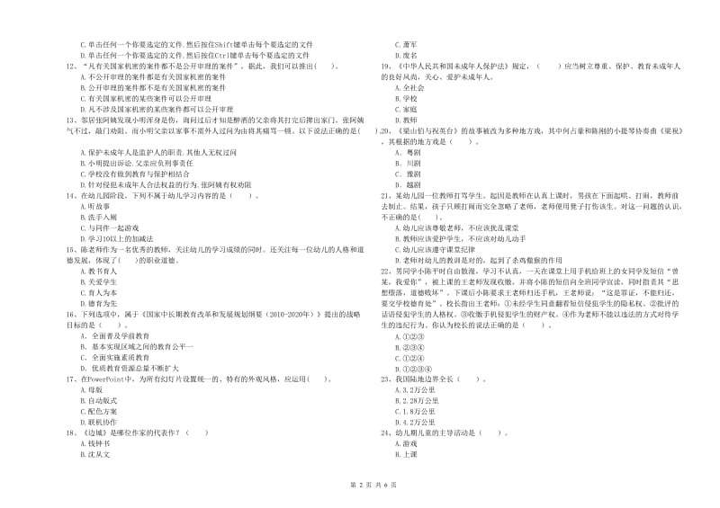 国家教师资格考试《综合素质（幼儿）》每日一练试卷D卷 附答案.doc_第2页