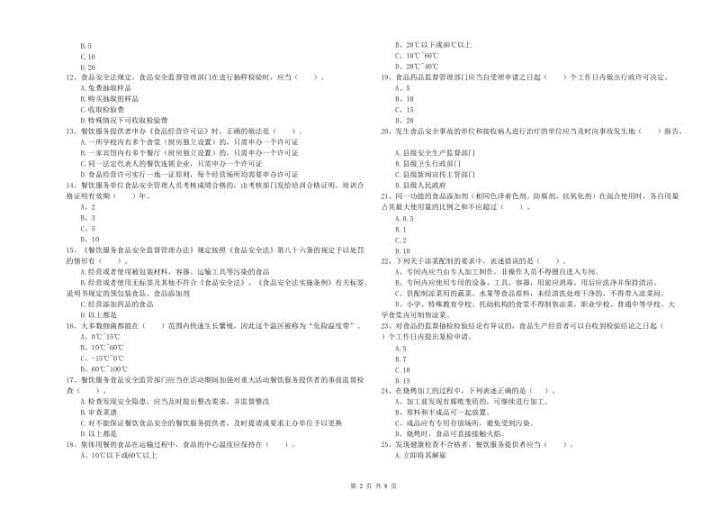 崖州区食品安全管理员试题D卷 附答案.doc_第2页