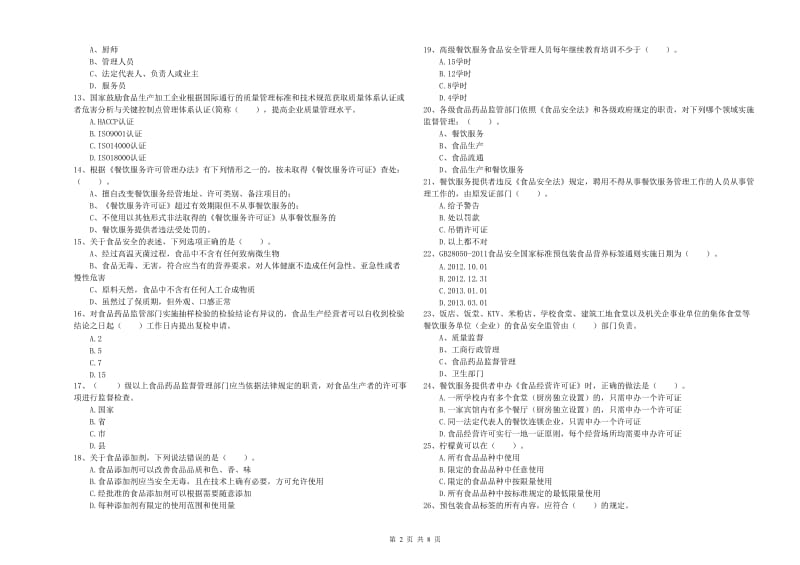 孟连傣族拉祜族佤族自治县食品安全管理员试题B卷 附答案.doc_第2页