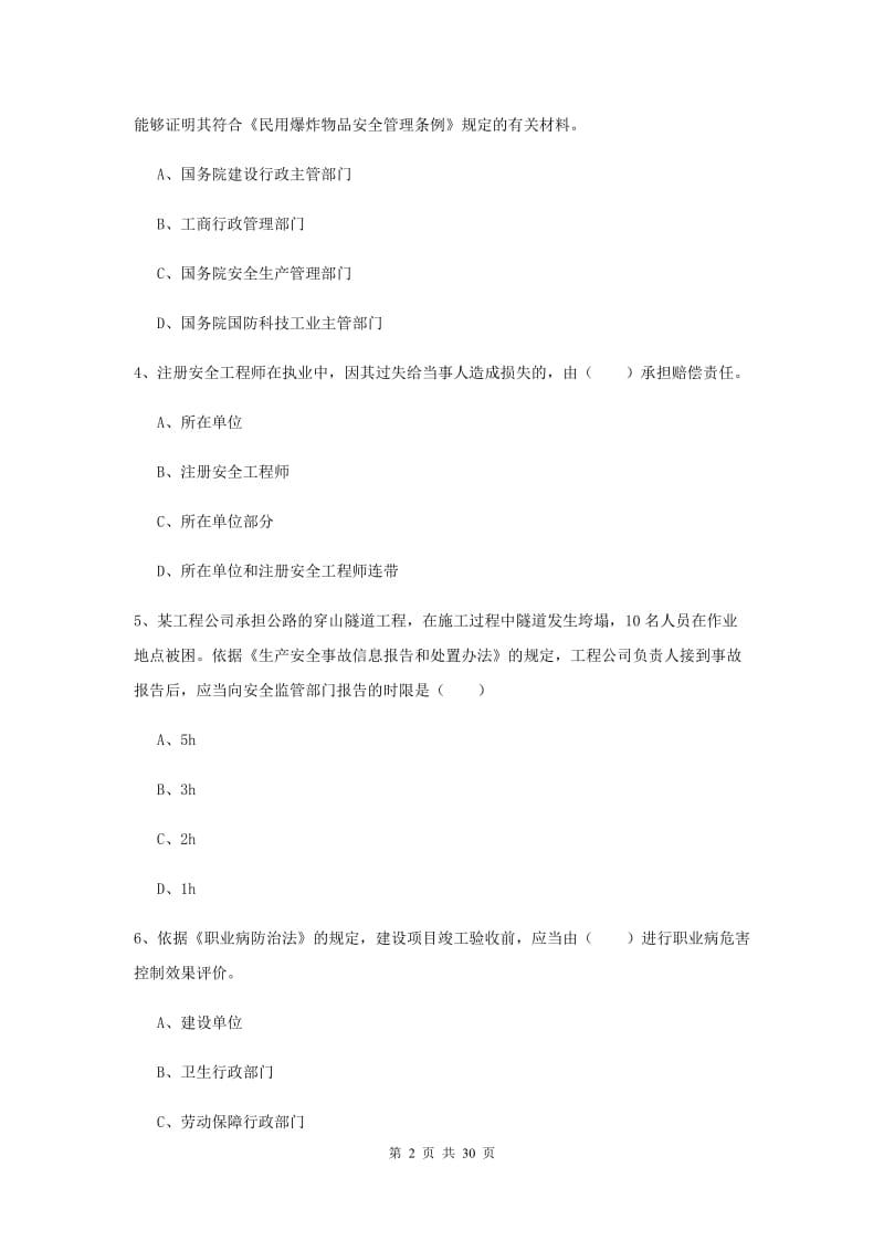 注册安全工程师《安全生产法及相关法律知识》考前冲刺试卷B卷.doc_第2页