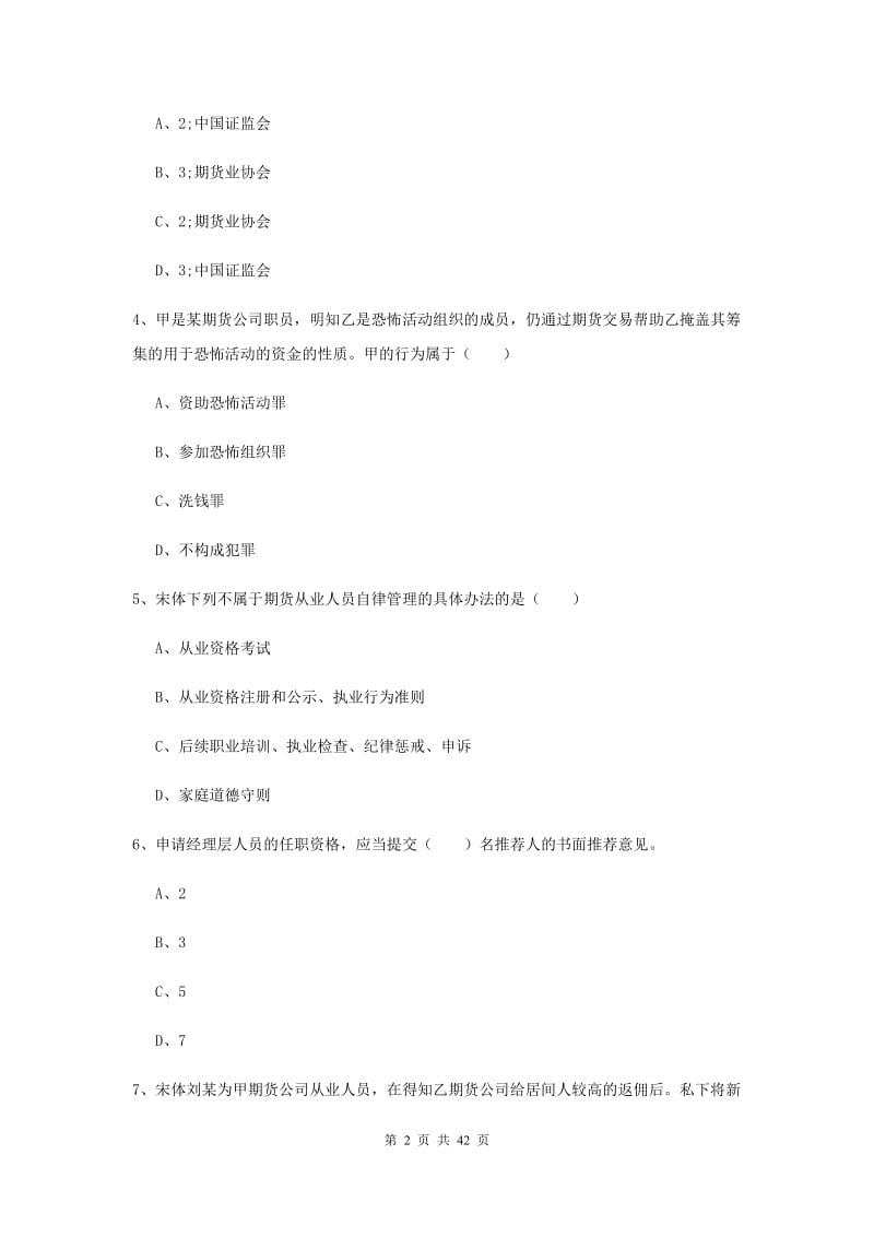 期货从业资格《期货基础知识》考前冲刺试题C卷 附解析.doc_第2页