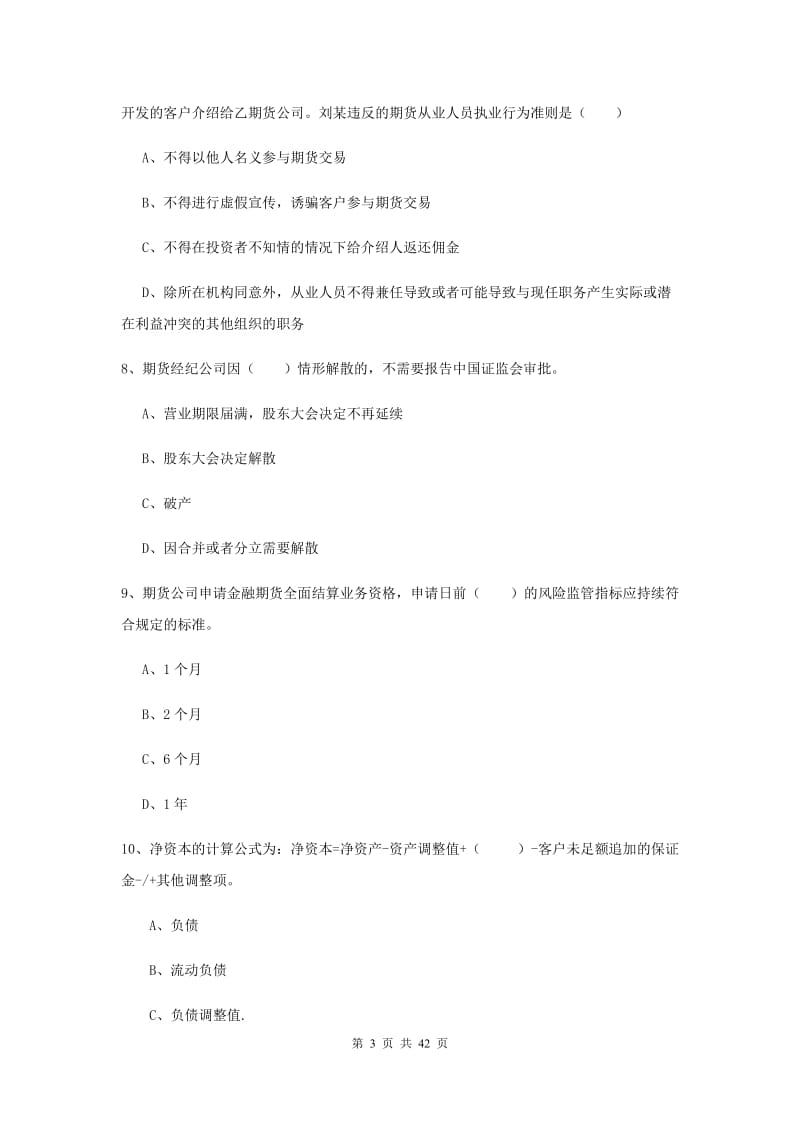 期货从业资格《期货基础知识》考前冲刺试题C卷 附解析.doc_第3页