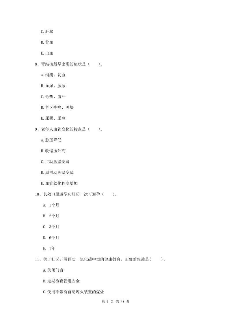 护士职业资格证考试《专业实务》全真模拟考试试题A卷 附解析.doc_第3页