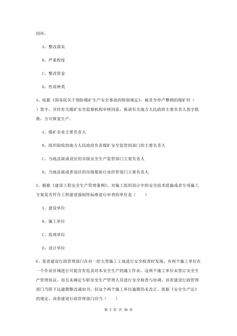 安全工程师《安全生产法及相关法律知识》每周一练试卷D卷 附答案.doc_第2页