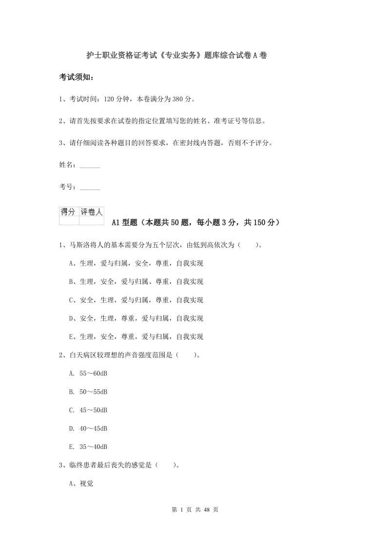 护士职业资格证考试《专业实务》题库综合试卷A卷.doc_第1页