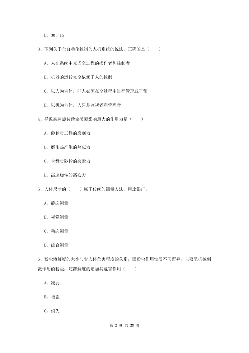 安全工程师《安全生产技术》模拟考试试题C卷.doc_第2页