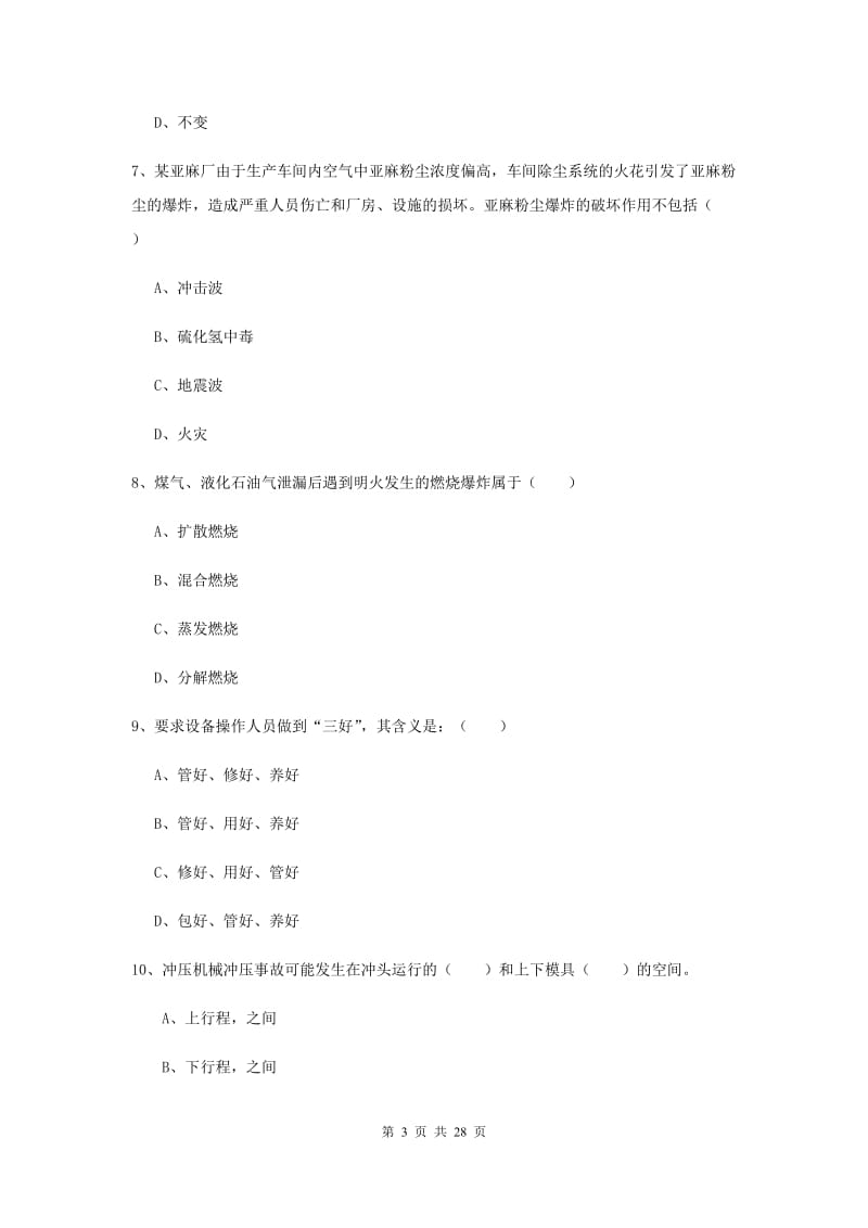 安全工程师《安全生产技术》模拟考试试题C卷.doc_第3页