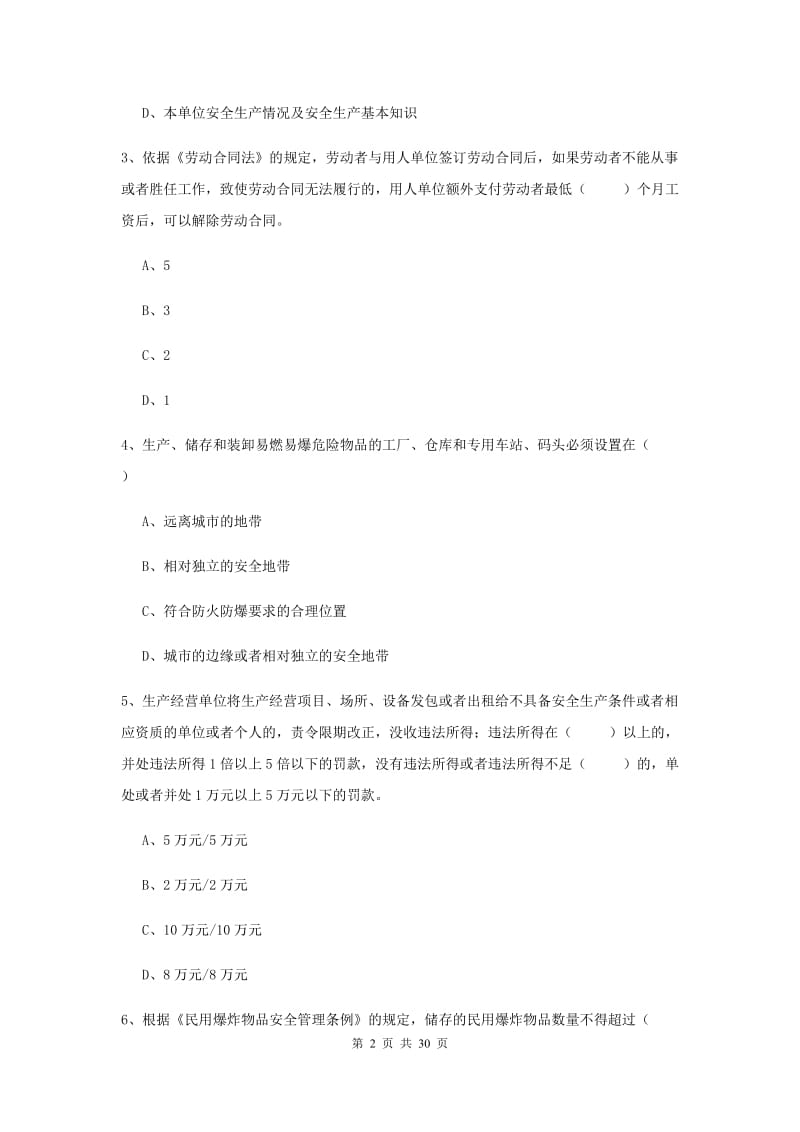 安全工程师《安全生产法及相关法律知识》题库练习试卷A卷.doc_第2页